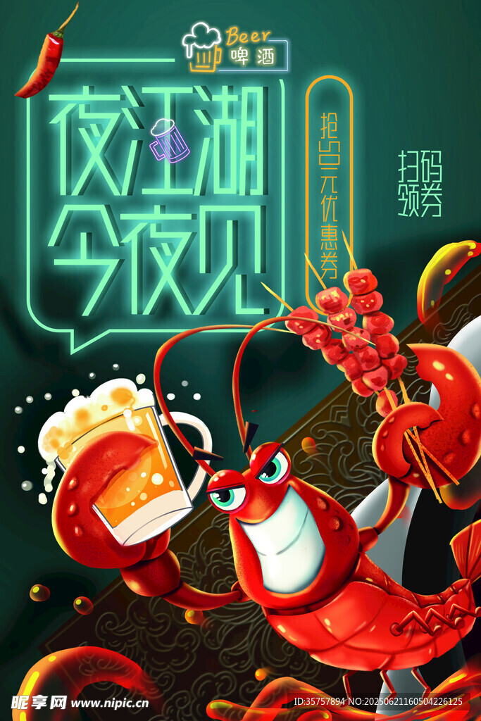 小龍蝦 