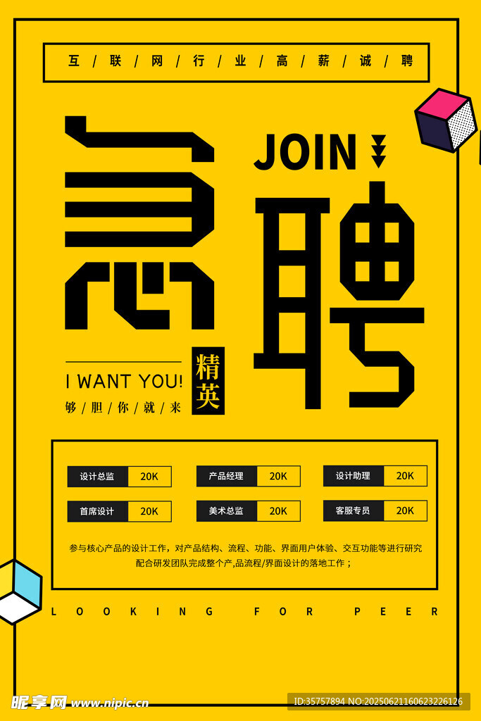 招聘 