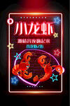 小龍蝦霓虹燈 