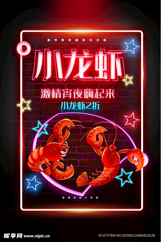 小龍蝦霓虹燈 