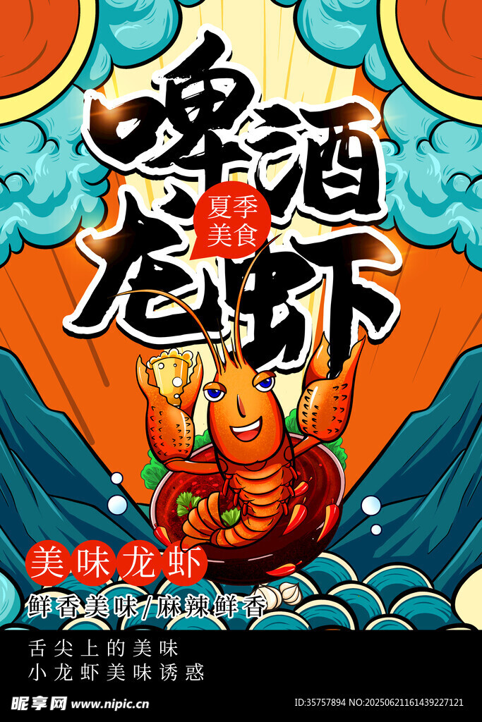 小龍蝦 