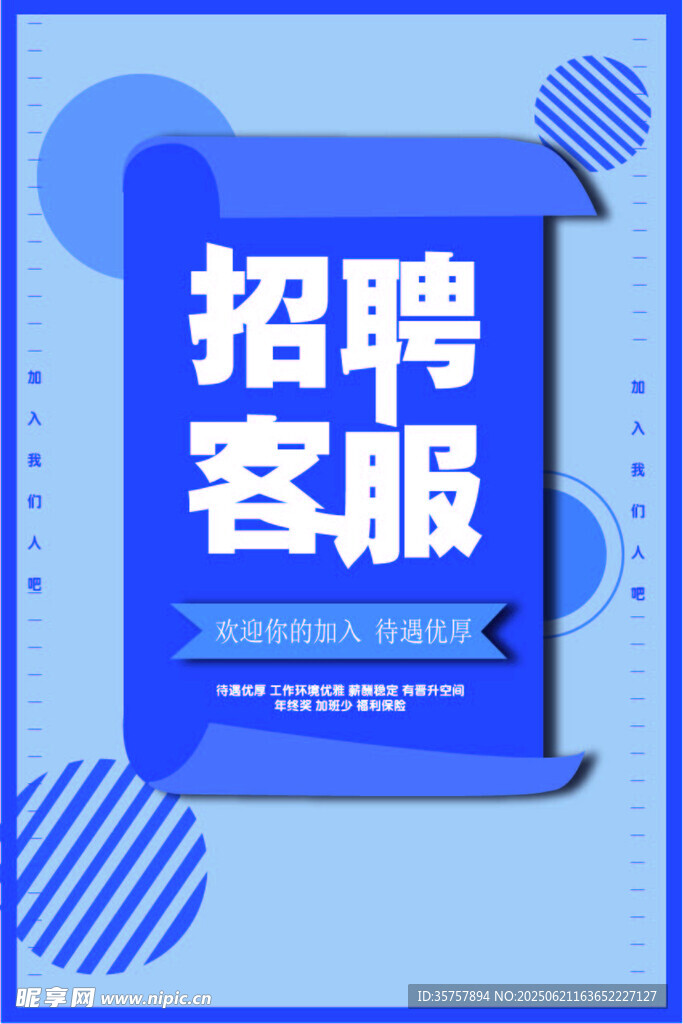 招聘 