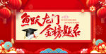 金榜提名