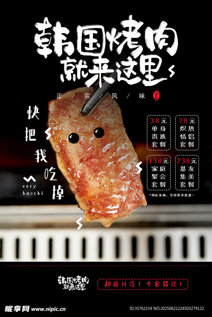 韓國烤肉 
