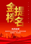 金榜提名
