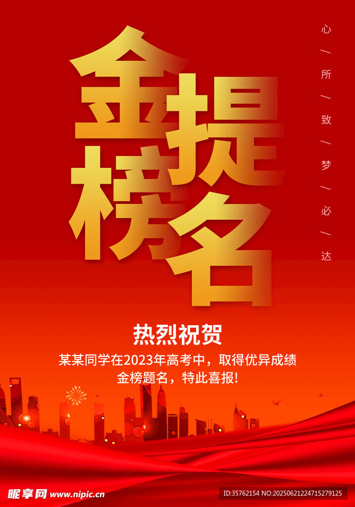 金榜提名