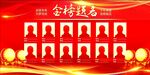 金榜提名