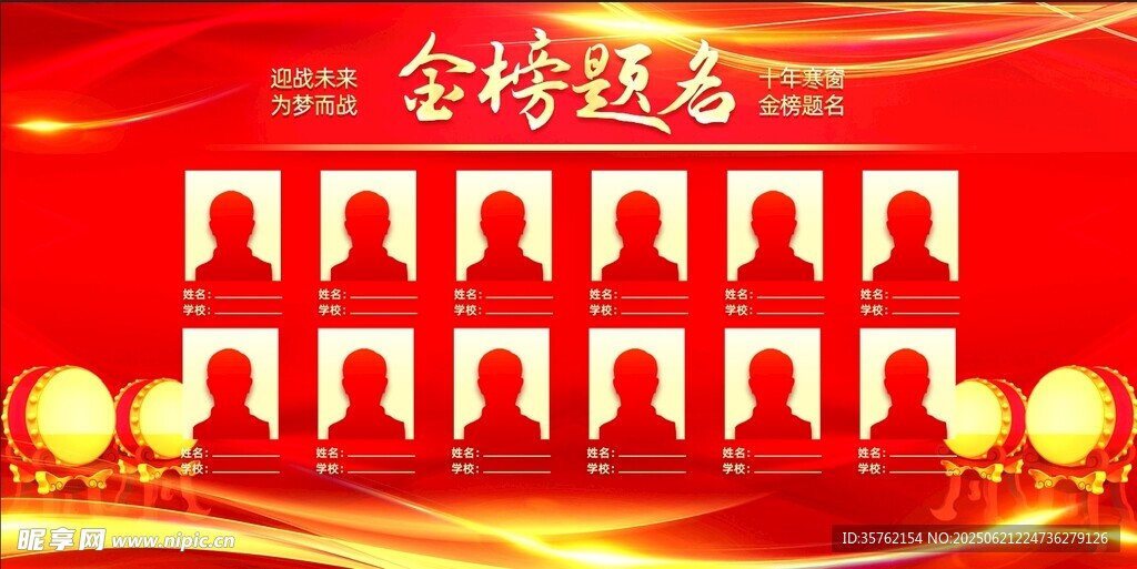 金榜提名