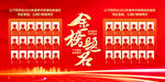 金榜提名