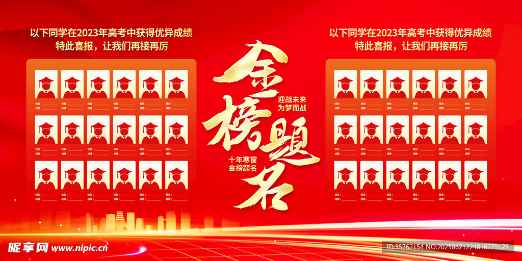 金榜提名