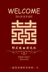 中式婚禮歡迎牌設計