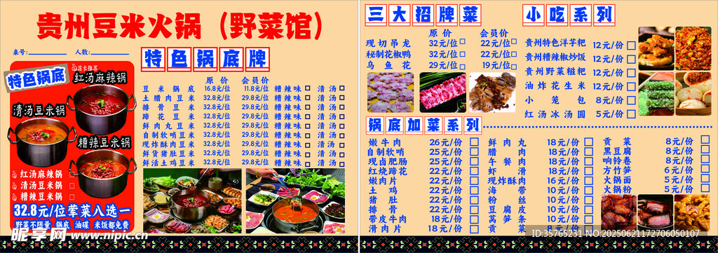 貴州豆米菜單