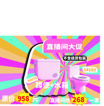 直播間大促馬桶優(yōu)惠購