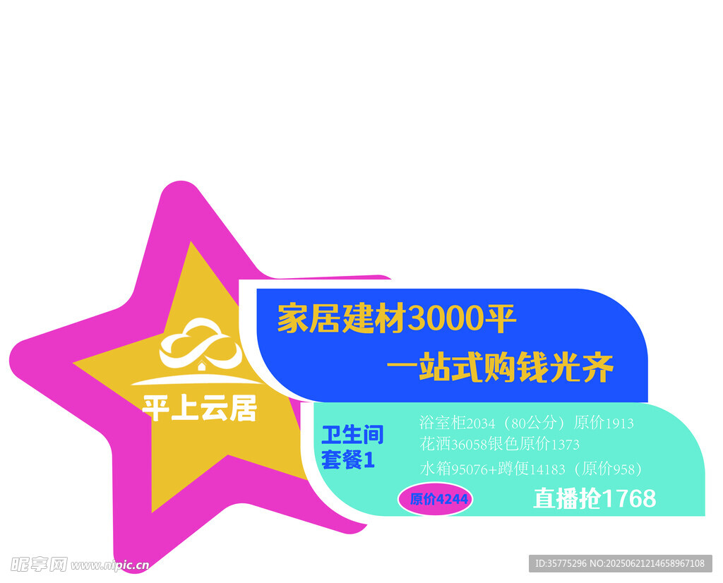 直播間標識牌