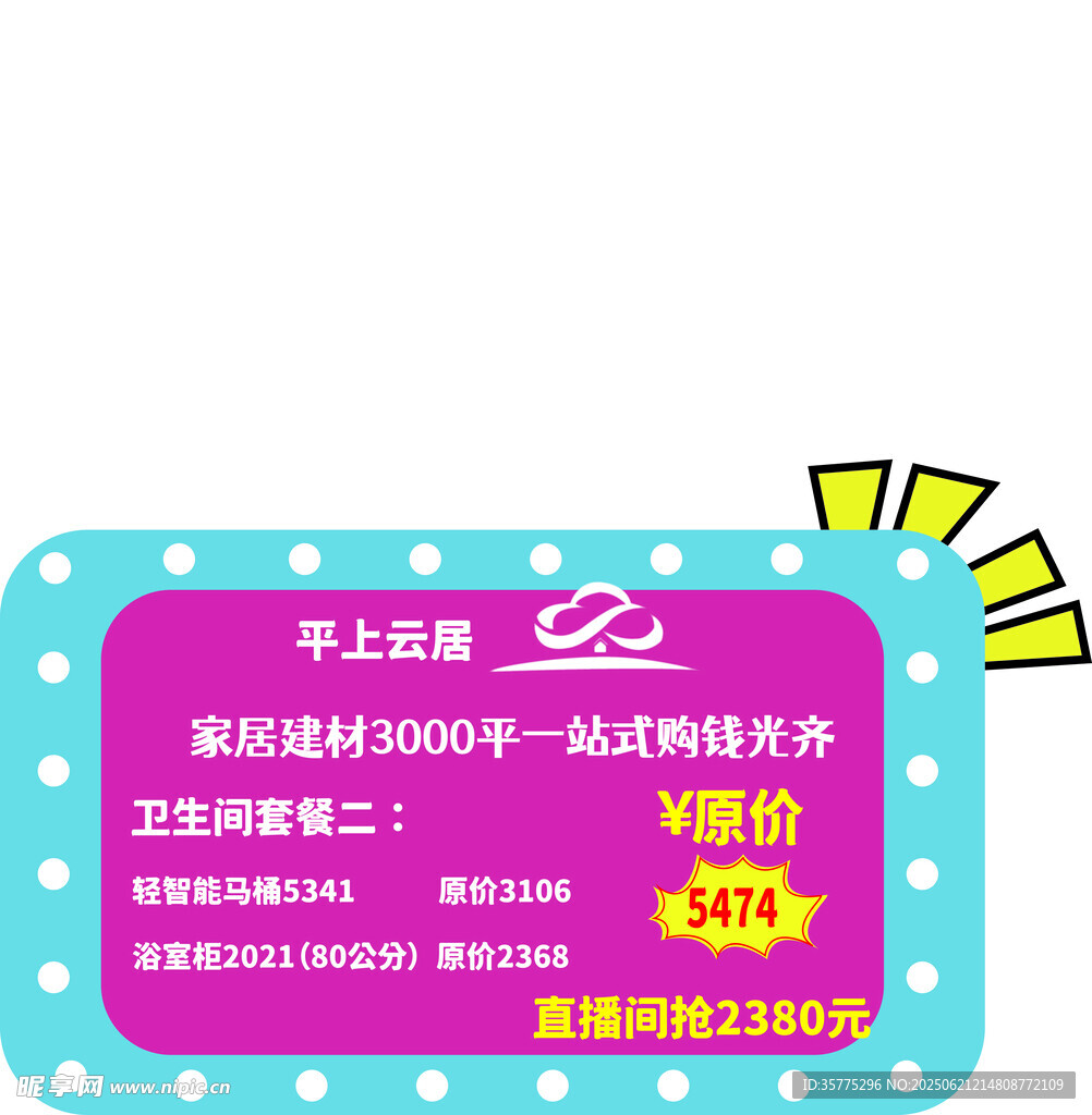 直播間標(biāo)識(shí)牌