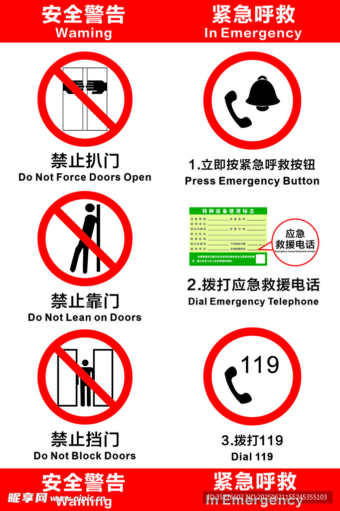電梯安全提示