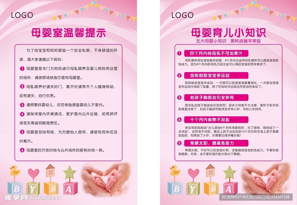 母嬰護理服務項目介紹 溫馨提示