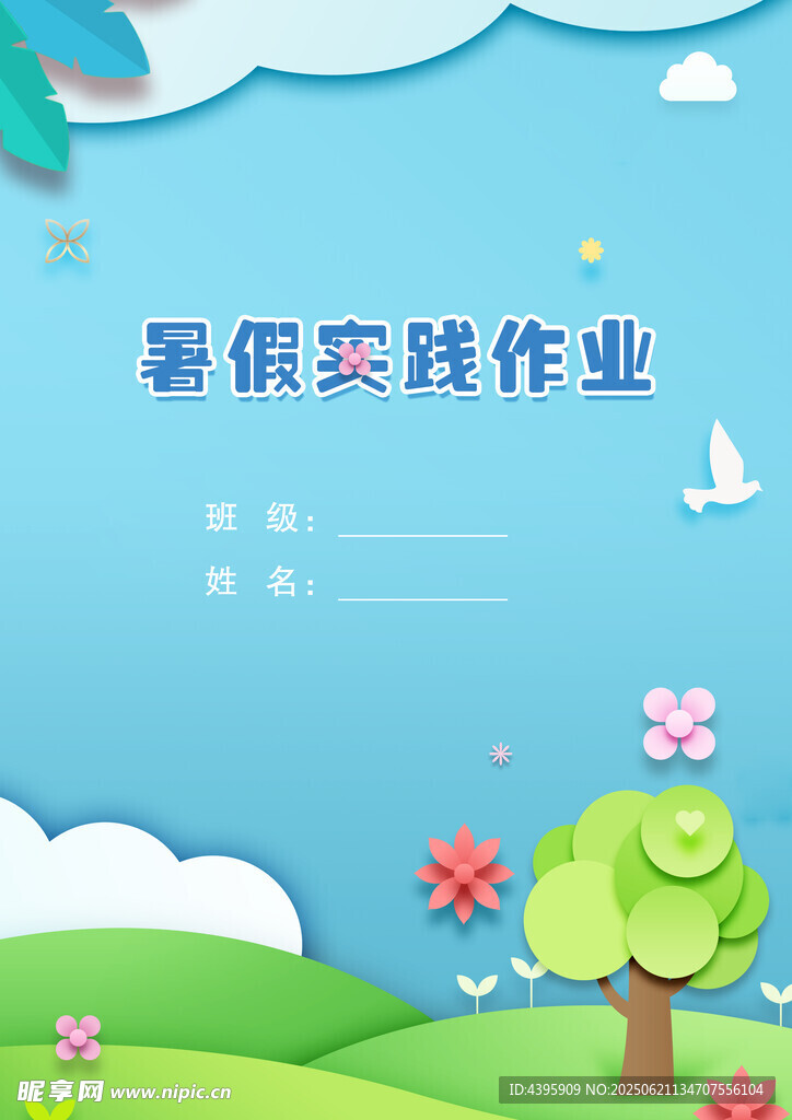 小學(xué)生假期實(shí)踐作業(yè)