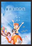 小學生假期實踐作業