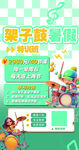 架子鼓暑假招生海報