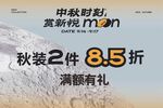 中秋服裝海報
