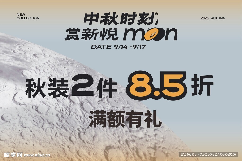 中秋服裝海報