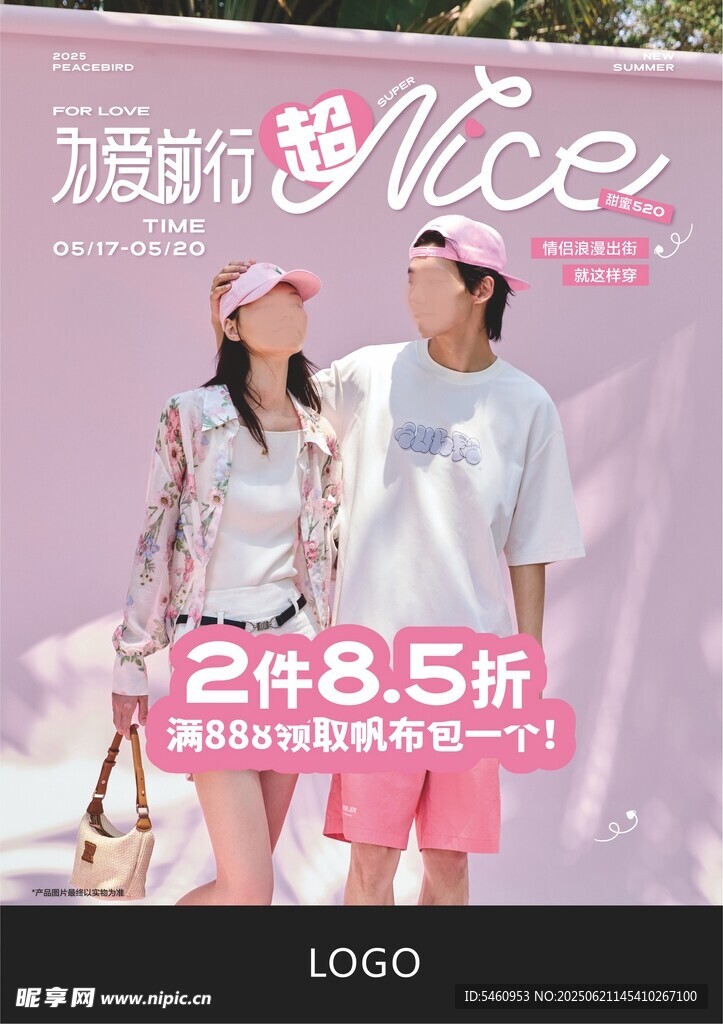 情人節(jié)海報(bào)