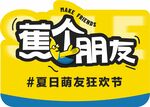 蕉個朋友