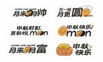 中秋創(chuàng)意牌
