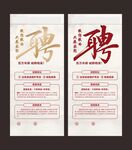 中式風格招聘海報設計