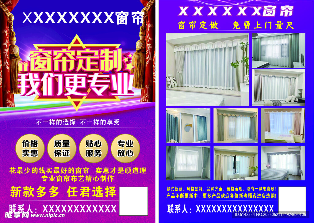 窗簾定制