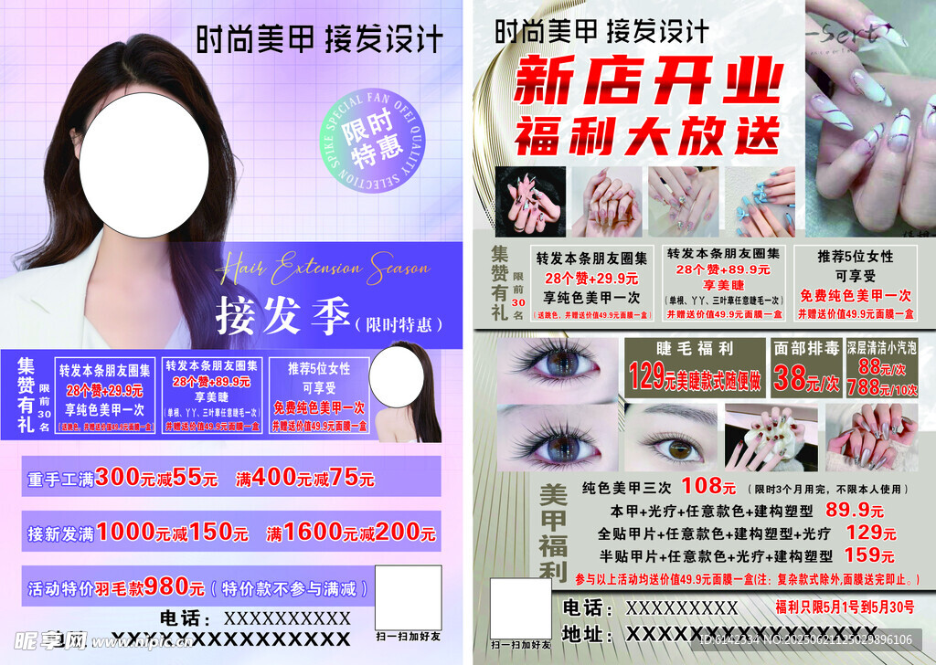 接發(fā) 美甲店開業(yè)宣傳海報(bào)