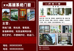 XX高端系統門窗宣傳頁