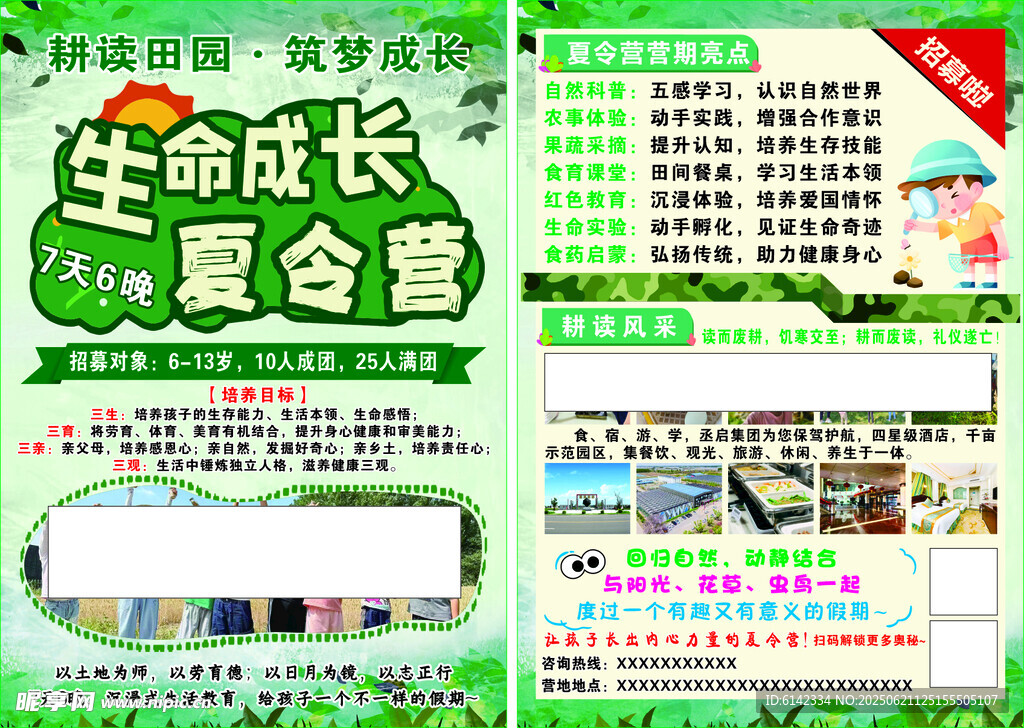 生命成長主題夏令營宣傳