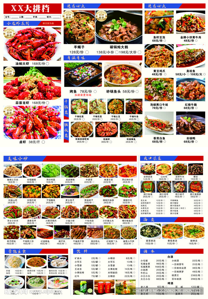 多樣美食菜單展示