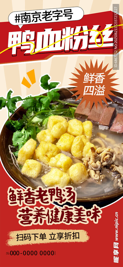 鴨血粉絲