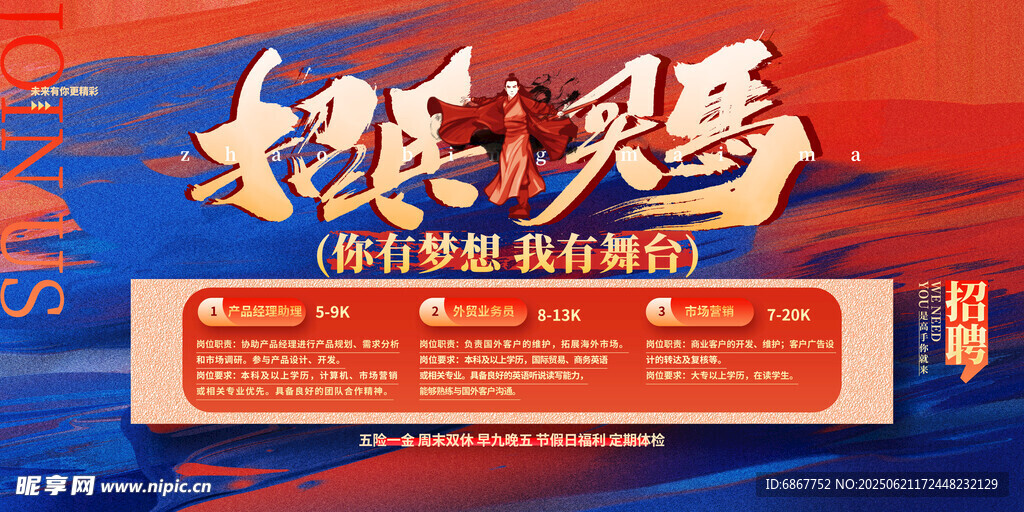 招聘 