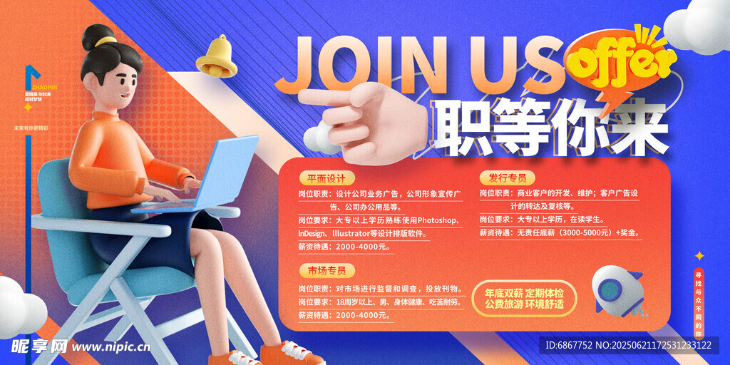 招聘 