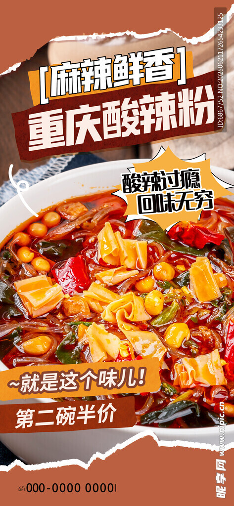 重慶酸辣粉
