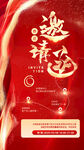 喬遷之喜邀請函