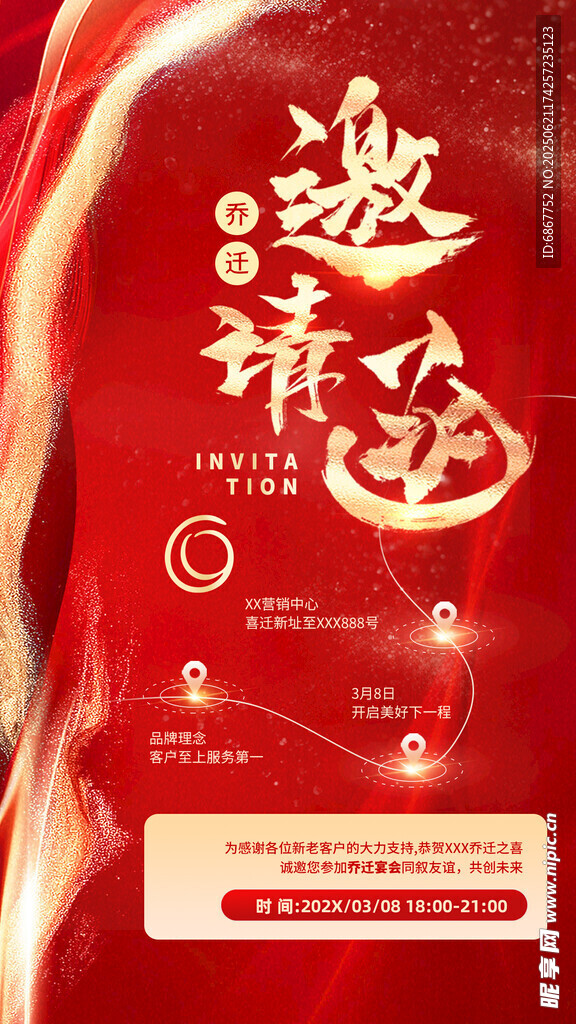 喬遷之喜邀請函
