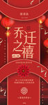 喬遷之喜