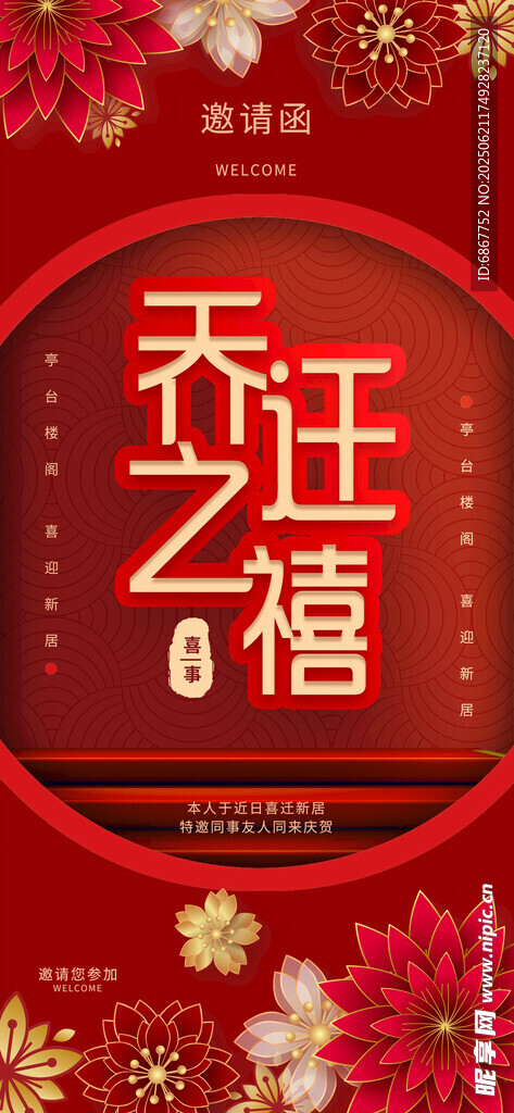 喬遷之喜