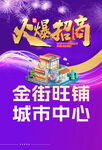 火爆招商