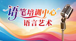 語言培訓