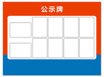 空白公示牌展示模板