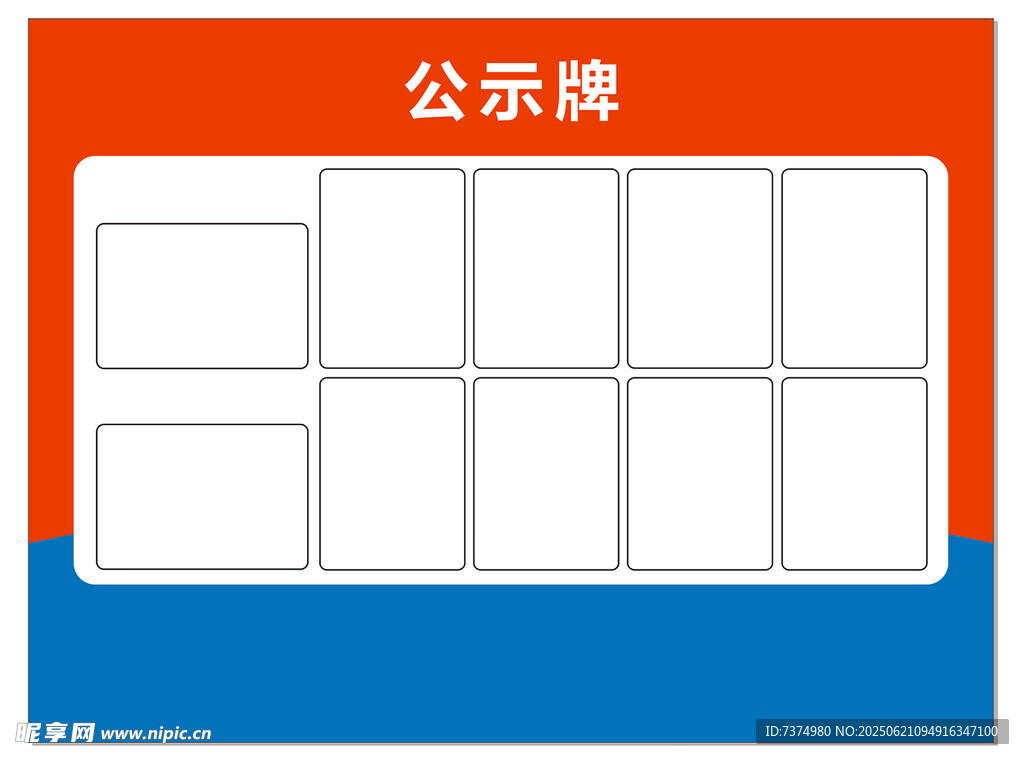 空白公示牌展示模板