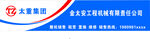 太重集團(tuán)標(biāo)識展示