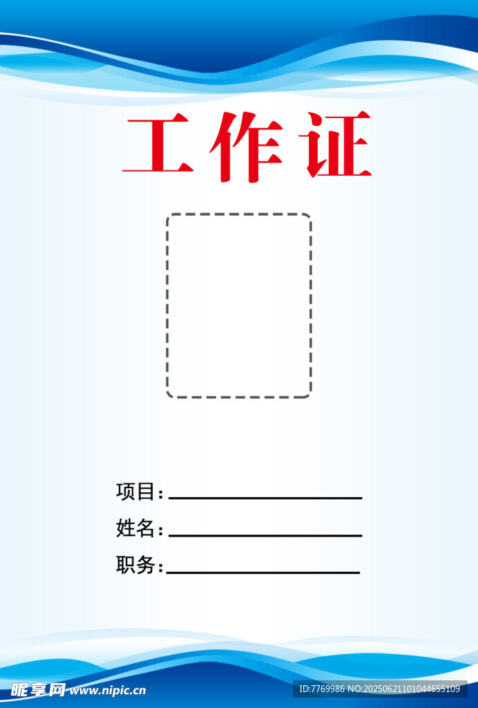 工作證
