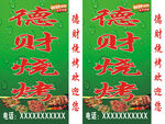 德財燒烤燈箱